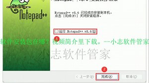 Notepad   8.6软件安装教程含安装包下载