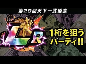 【ドッカンバトル】#658,今回のもこは、ちょっと違うよ♡1桁を狙ったパーティがこちら！【MOKOTV】【DBZ dokkan battle】【드래곤볼 돗칸배틀】