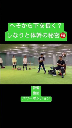 球速UP、コントロール安定！？へそから下を長く！しなりと体幹の秘密！？#ピッチャー #ピッチングフォーム #投手 #投球指導 #投球フォーム #球速アップ #野球教室