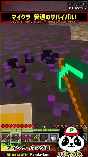 【マイクラ初心者用】ダイヤのツルハシで黒曜石をとろう！ #パンダ君のサバイバル 【マイクラ統合版・初めての人向け実況】