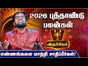 Viruchigam 2026 New Year Rasi Palan in Tamil | விருச்சிக ராசி 2026 புத்தாண்டு பலன்கள் - Ramji | IBC