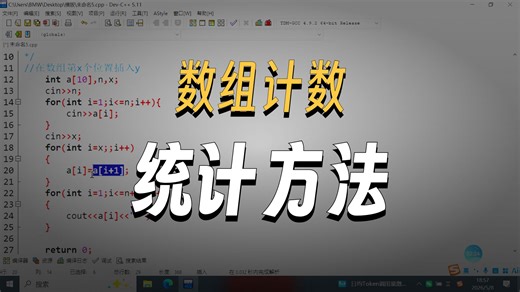 5.8数组存数与计数