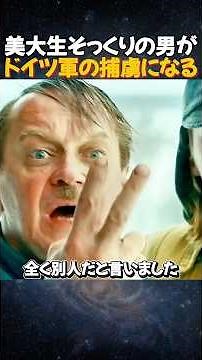 【戦場】美大生そっくりの男が…ドイツ軍の捕虜になった理由