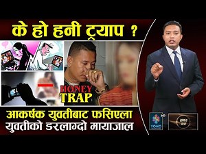 युवतीको कामुक अनुहारमा फसे फूर्वा, झुक्याएर चौथो श्रीमान् बनाए, पुगिन् जेलमा || SAMAYA CHAKRA ||