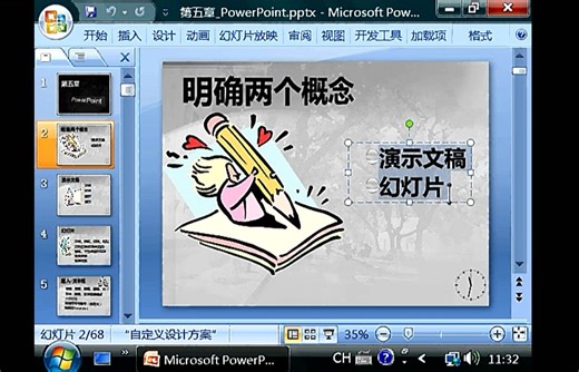 PowerPoint文档的保存和属性