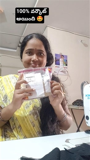 #meesho #పెళ్లిళ్ల సీజన్ కాబట్టి పార్లర్ కి వెళ్లే పనిలేదు నేను ట్రై చేశాను 💯 వర్కౌట్ అయింది