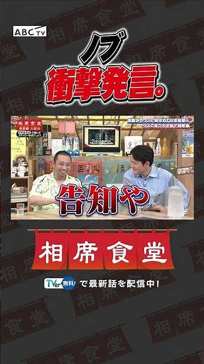 ノブ衝撃発言。 #千鳥 #相席食堂 #ナイトinナイト #shorts