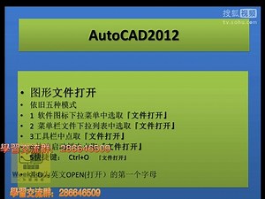 AutoCADcad视频cad2012cad教程视频cad教程文件的打开