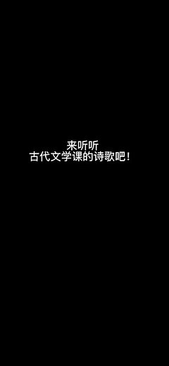 #文华学院 #校园 #上课日常 诗歌和音乐的结合，还有什么比上课听一首歌更能感受诗歌的魅力呢/崇拜