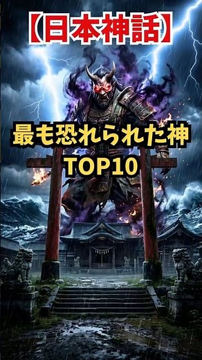 Japanese Mythology: Top 10 Truly Terrifying Gods — The gods of Japanese mythology aren't always b...
