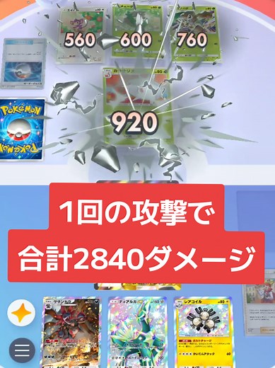 サーフゴーで2840ダメージを出した戦略