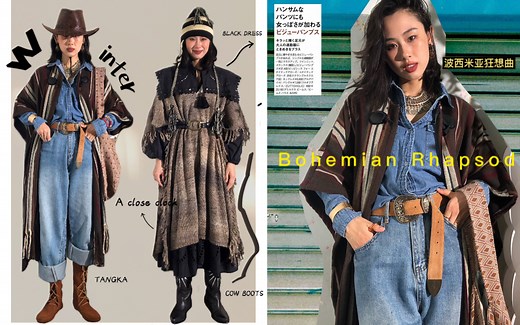 Bohemia |深秋波西米亚狂想曲 | 穿搭分享 | 秋冬穿搭 | 小众穿搭 | 斗篷穿搭分享