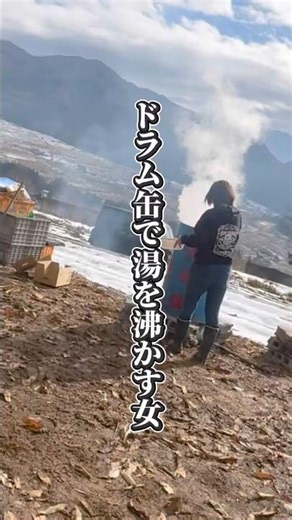 ドラム缶で五右衛門風呂計画♨️ドラム缶で湯を沸かす女🛢絶景で湯に浸かりたい！そんな思いから山奥に設置。しかーし水道がない🤣 #シンママ #アウトドア #トラック女子 #田舎暮らし