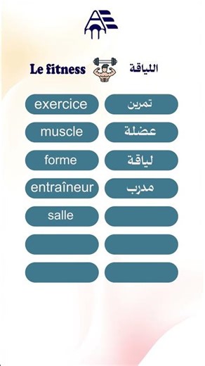 Vocabulaire fitness en arabe 💪 | Teste ton niveau #arabefacile #apprendrearabe #arabe #tips