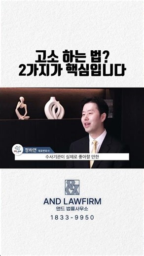 고소 하는 법? '이 2가지' 모르면 무조건 반려당합니다 🚨