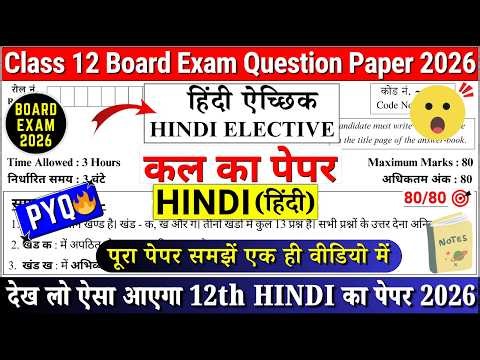 class 12 hindi sample paper 2025-26 | class 12 hindi question paper 2025-26 cbse board | 12th hindi