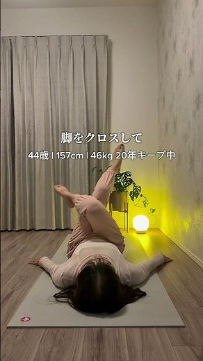\\寝たまま×ゆるヨガ🧘‍♀️🌙/ お尻・外ももほぐし4選 下半身に血流巡り身体スッキリ #ストレッチ #ヨガ