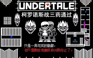 【柯罗诺斯Chronos】力言菌的较难柯罗诺斯战三药通过！！！（带下载地址）