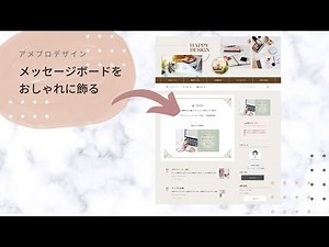 【アメブロ】囲み枠でおしゃれなメッセージボードを作る