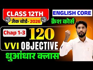 JAC Board 12 English core Objective Question 2026 | 12th English Core Objective questions Exam 2026
