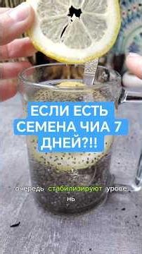 WHAT HAPPENS IF YOU EAT CHIA SEEDS FOR 7 DAYS?!!