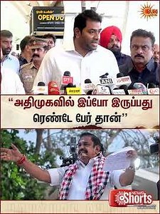 Aadhav Arjuna | TVK | Press Meet | CM Vijay | EPS | Sun News
