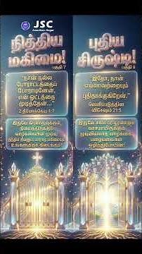 கிறிஸ்துவுக்குள் வாழ்வதே ஆசீர்வாதம் | Tamil Christian Devotional Song | Jesus the Rock | Praise tv