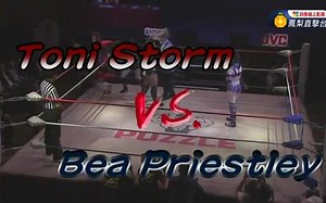 【Stardom】Toni Storm vs Bea Priestley (台湾解说版本)