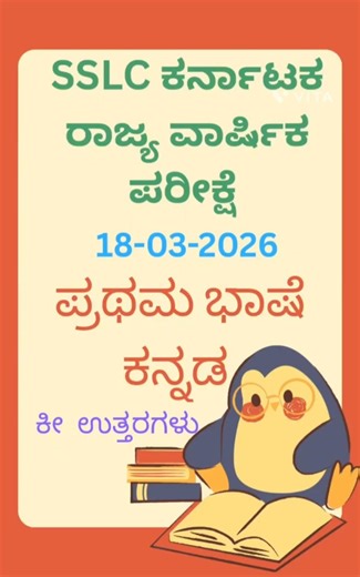 18 March 2026 SSLC kannada paper/ first language kannada paper key answers