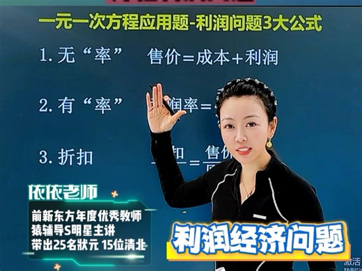 一元一次方程应用题压轴题 利润问题，你真的会吗？