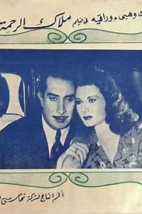 Malak alrahma - Movie