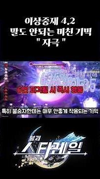 [스타레일] 이상중재 4.2 캐릭터 픽률 & 파티추천 가이드 | 나이트3번방편