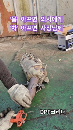 #KG모빌리티 #양평서비스프라자 #자동차정비_수리 #DPF #자동차영상 #자동차리뷰 #자동차그램 #양평 #경기도 #정비소 #사장님브이로그 #친절 #서비스 #봄_자동차_청소 #드므쌤