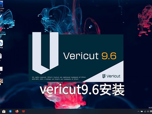 vericut9.6安装，亲测vericut9.6版本可以搭建自己的机床模型了