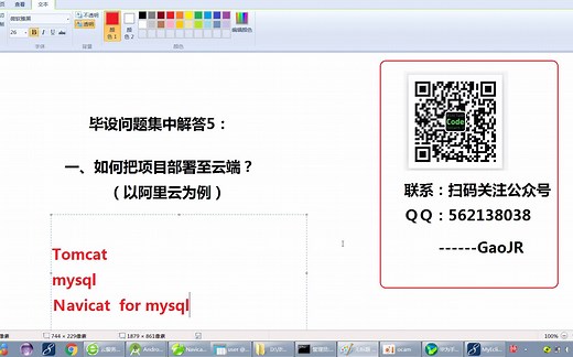 【毕业设计】App开发，如何把项目部署至云端，以阿里云为例