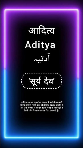Aditya name meaning || Aditya naam ka matlab || #aditya #aaditya #name #namemeaning #nameart #names
