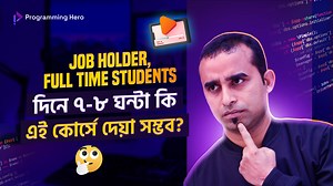 106 reactions · 6 comments | **Job Holder, Full Time Students কী দিনে...