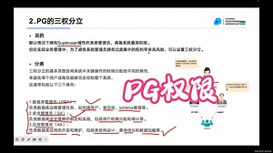 第4节- PG的权限