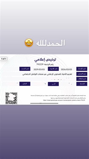 الحمدلله وطلعنا موثوق 🤩 رسميا مرخصة اعلاميا #موثوق #fyp #viral #fyppppppppppppppppppppppp