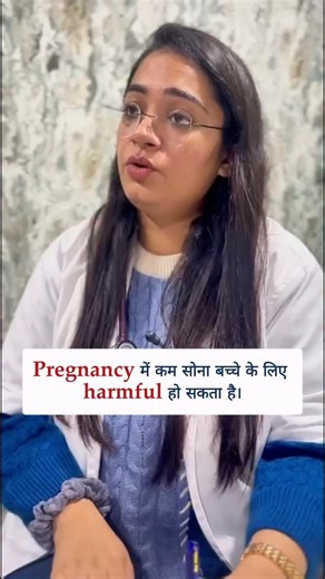 Dr Samra on Instagram: "🤰 Pregnancy mein sirf 4–5 ghante ki neend? Aur ghar wale bolte hain — “ज़्यादा सोने से बच्चा कमज़ोर हो जाता hai! 😳 Sach kya hai? 👉 Neend kam ya zyada nahi, balanced sleep hi healthy baby ki key hai. 💕 Mom ka rest = baby ka best growth 💪🍼 🎥 Also to know more, watch this video ✨ Share this with a mom-to-be🫶 . . . . Pregnancy sleep, mom to be care, healthy pregnancy tips, pregnancy myths in India, baby growth during pregnancy, maternal rest importance, pregnancy heal
