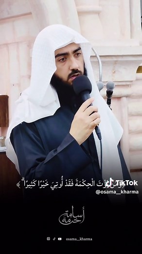 تلاوة آية: الشيطان يعدكم الفقر | سورة البقرة — القارئ أسامة خرمة