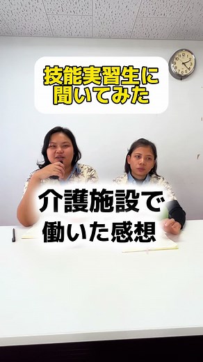 介護施設での技能実習生の感想