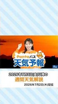 [Ponta Pass Weather Forecast] Sunset views and weekly weather (Broadcast on July 2, 2026) #Sunset...