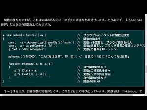 JavaScript超入門2019 #12 自作関数