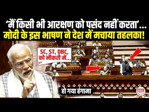 Reservation पर PM Modi के इस भाषण ने पूरे देश में मचा दिया हड़कंप, चिढ़ गई कांग्रेस! SC | ST | OBC |