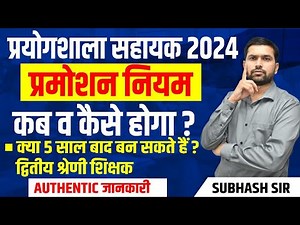 LAB ASSISTANT VACANCY 2024 | LAB ASSISTANT PROMOTION KAISE HOTA HAI? LAB ASSISTANT 2025 EXAM