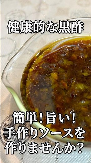 健康的なソースが超簡単🍽️ 玉ねぎの黒酢ソースの作り方 #時短レシピ
