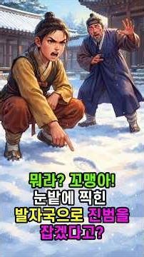 What? You intend to catch the real culprit using footprints in the snow? #Folktales #Folklore #Tr...