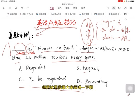 英语A级做题技巧