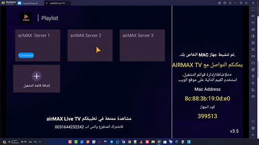 شرح كيفيه الحصول على كود تطبيق airMax Live TV